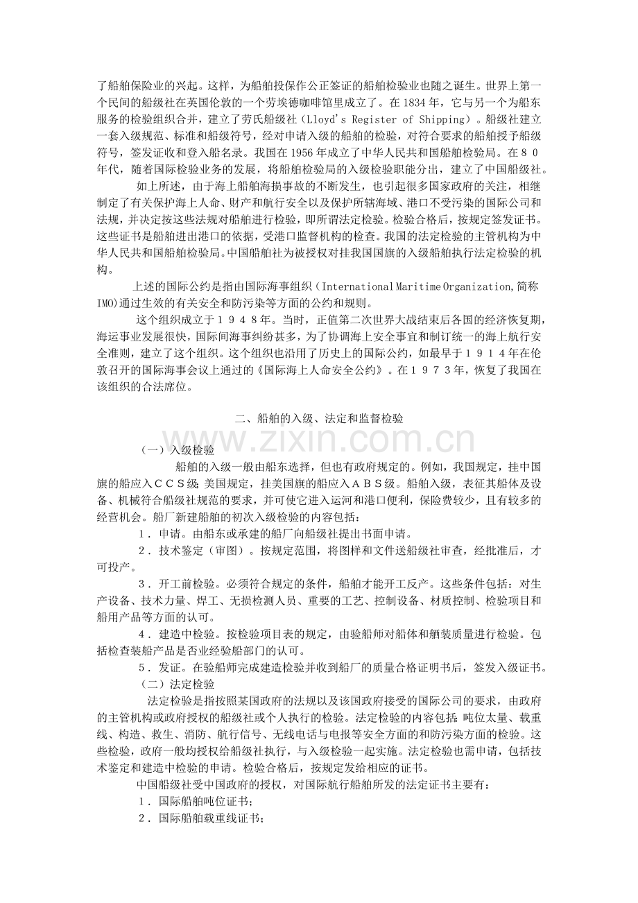 船舶建造质量检验- 1 概论.docx_第2页