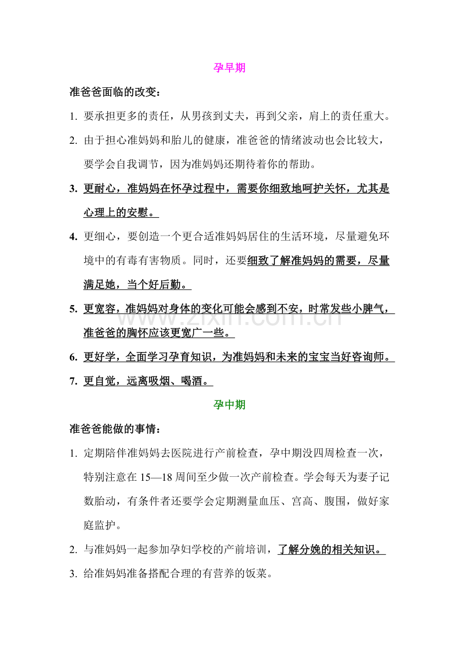 准爸爸手册.doc_第1页