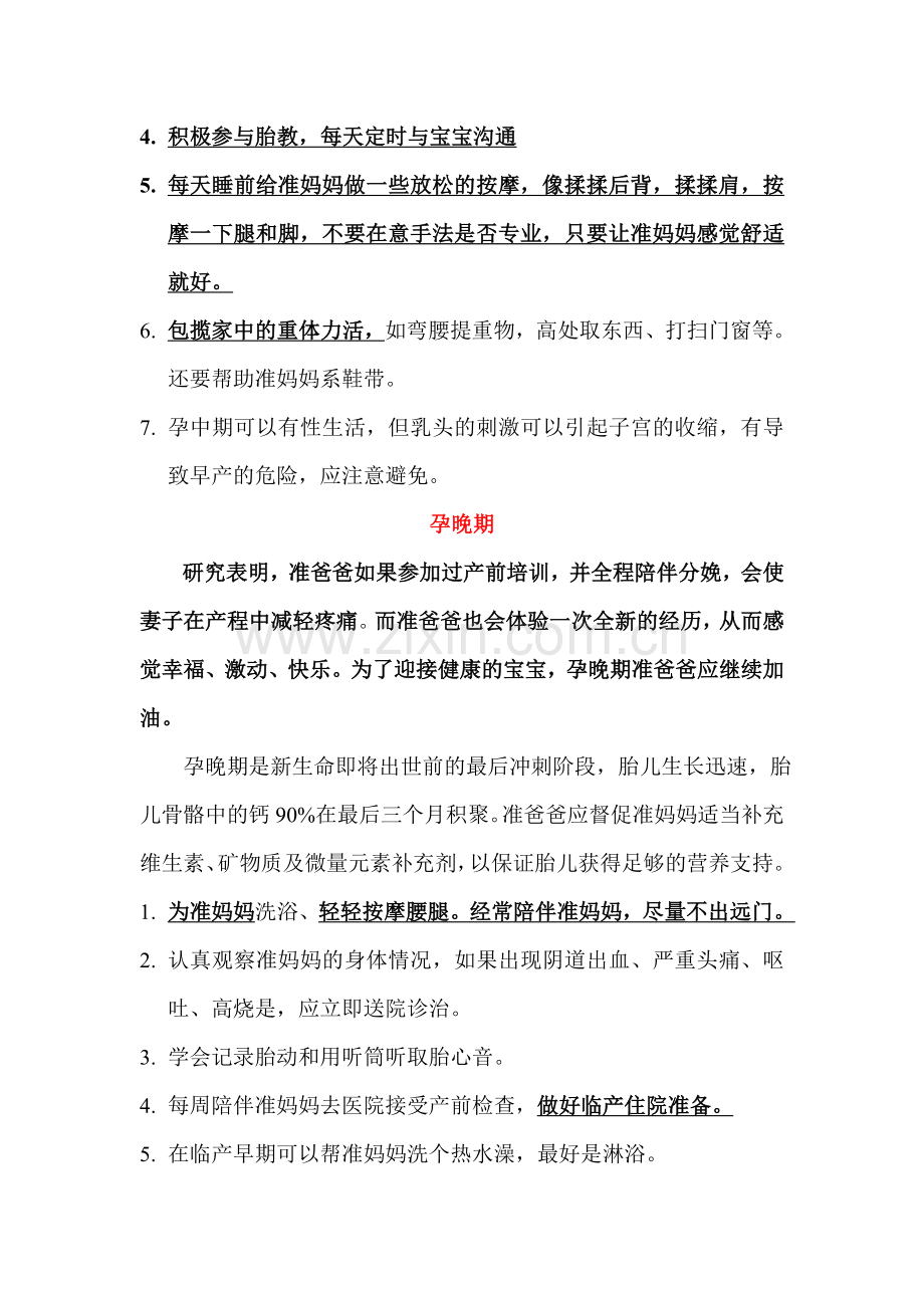 准爸爸手册.doc_第2页