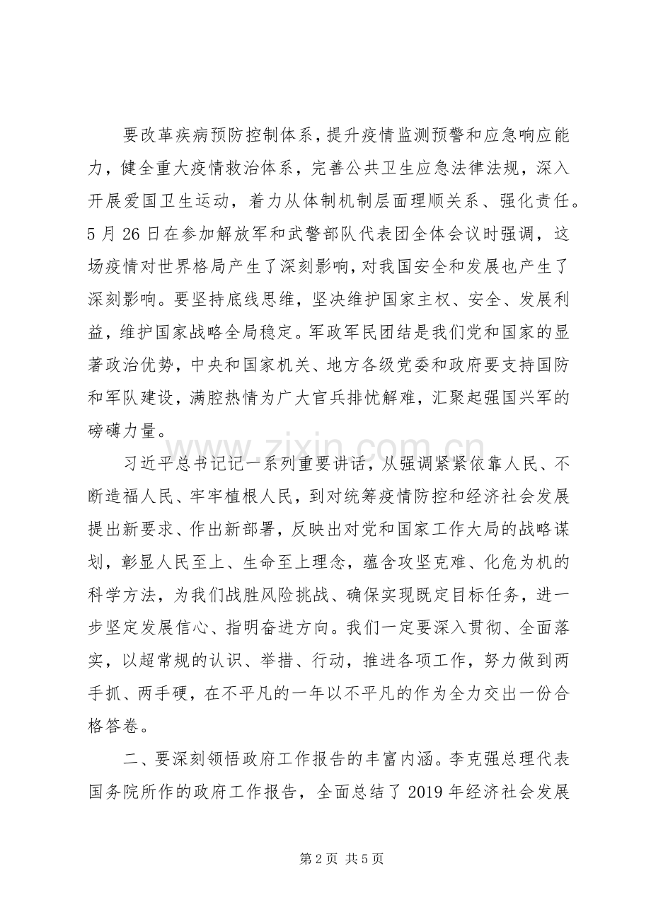 在党委理论学习中心组学习会上的讲话发言.docx_第2页