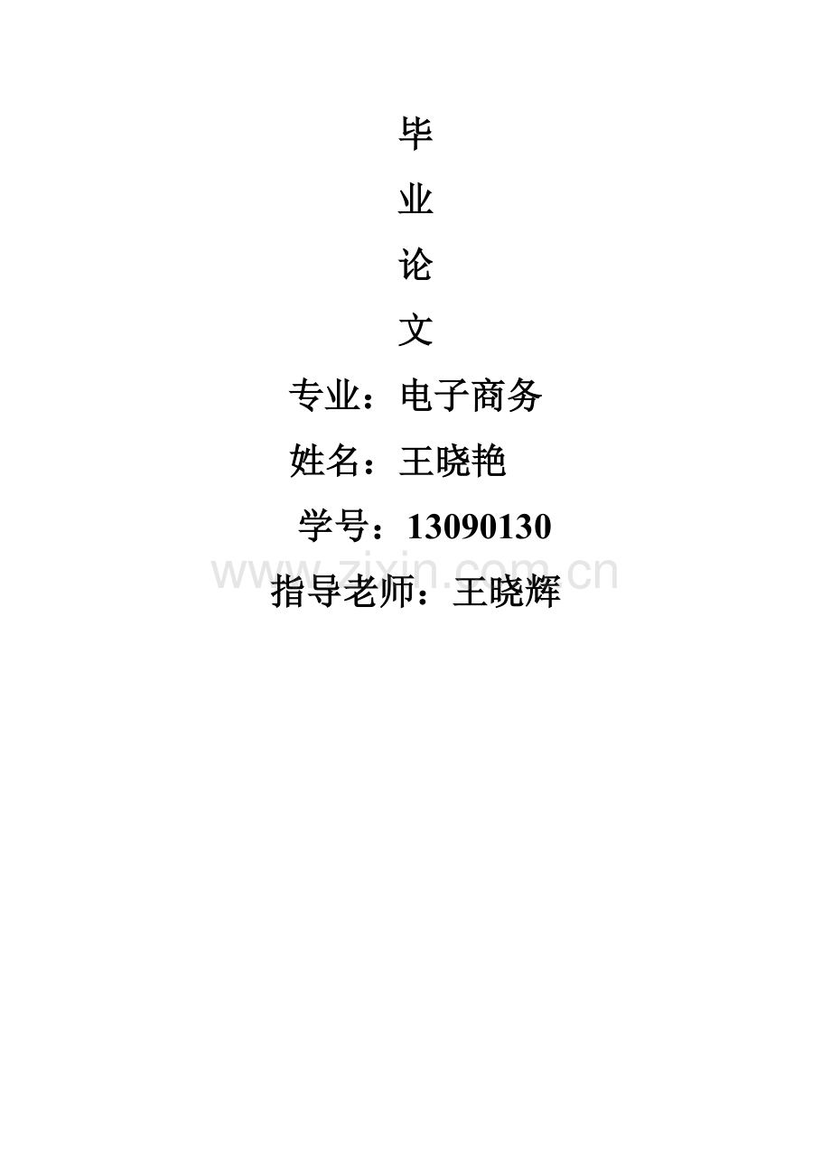 论电子商务对我国物流业的影响及对策[2].doc_第1页