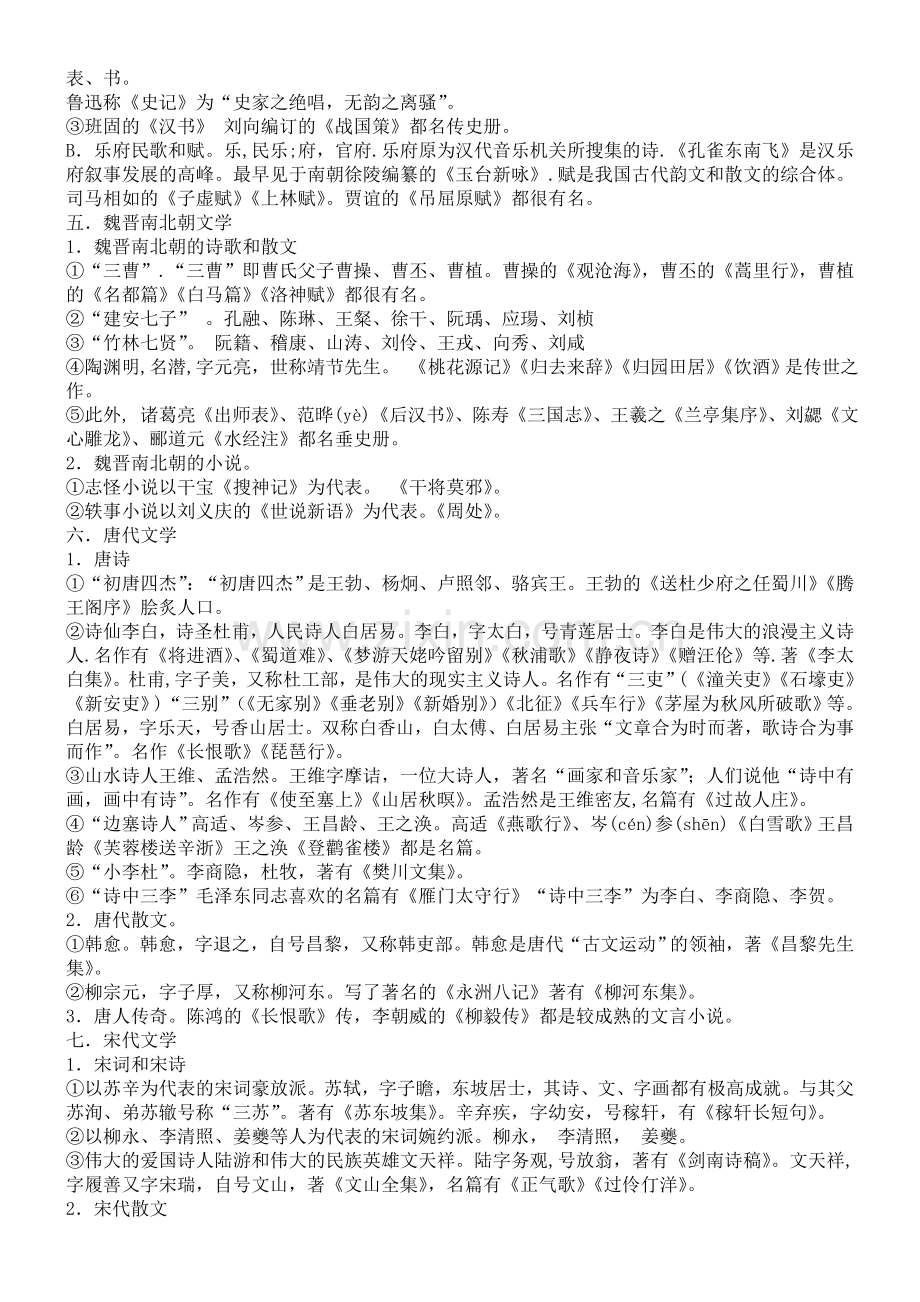 小升初文学常识精华.doc_第2页