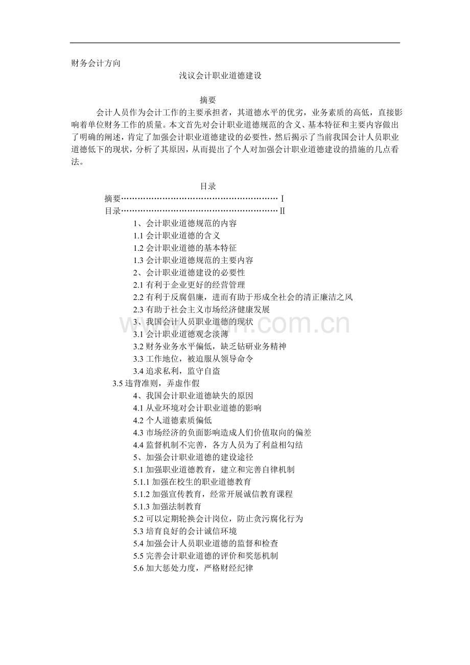 会计0801顿新东.doc_第1页