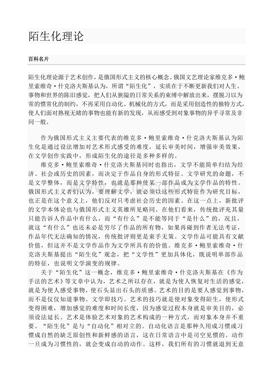 陌生化理论.doc_第1页
