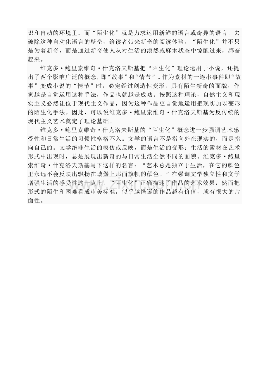 陌生化理论.doc_第2页