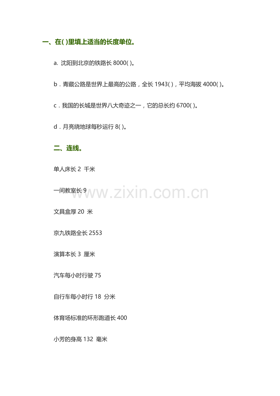 一千米有多长.doc_第1页