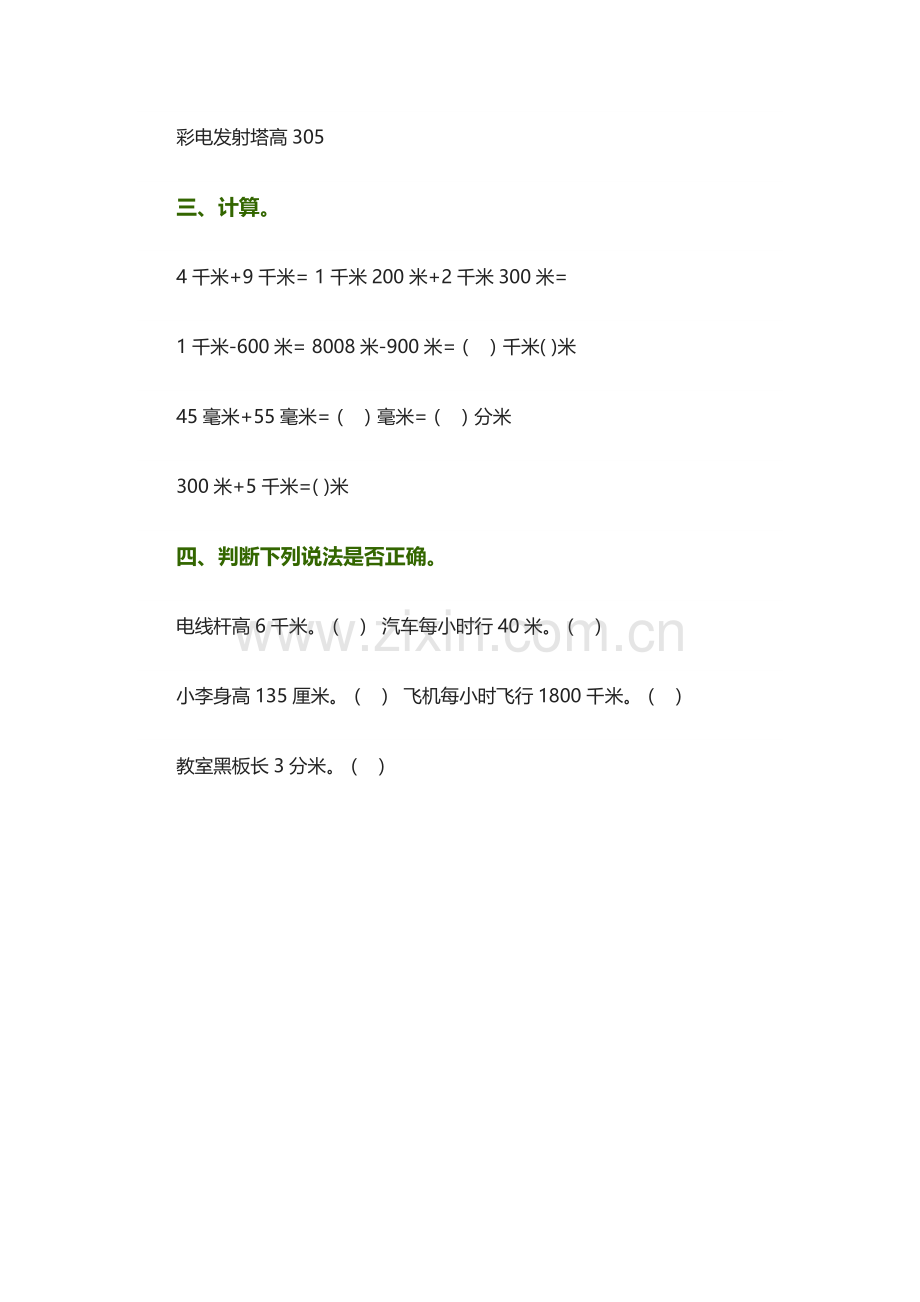 一千米有多长.doc_第2页