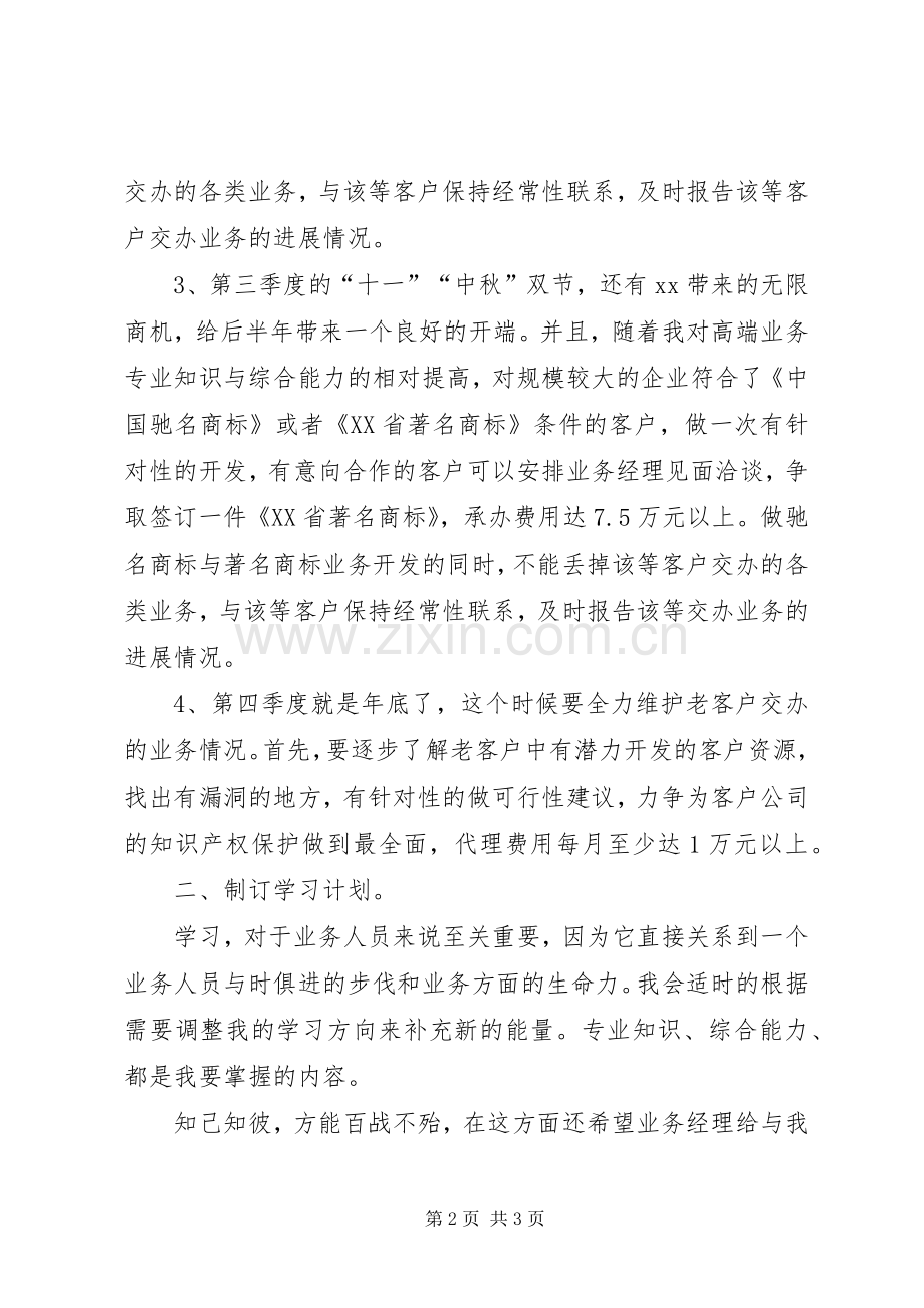 XX年5月工作计划3.docx_第2页