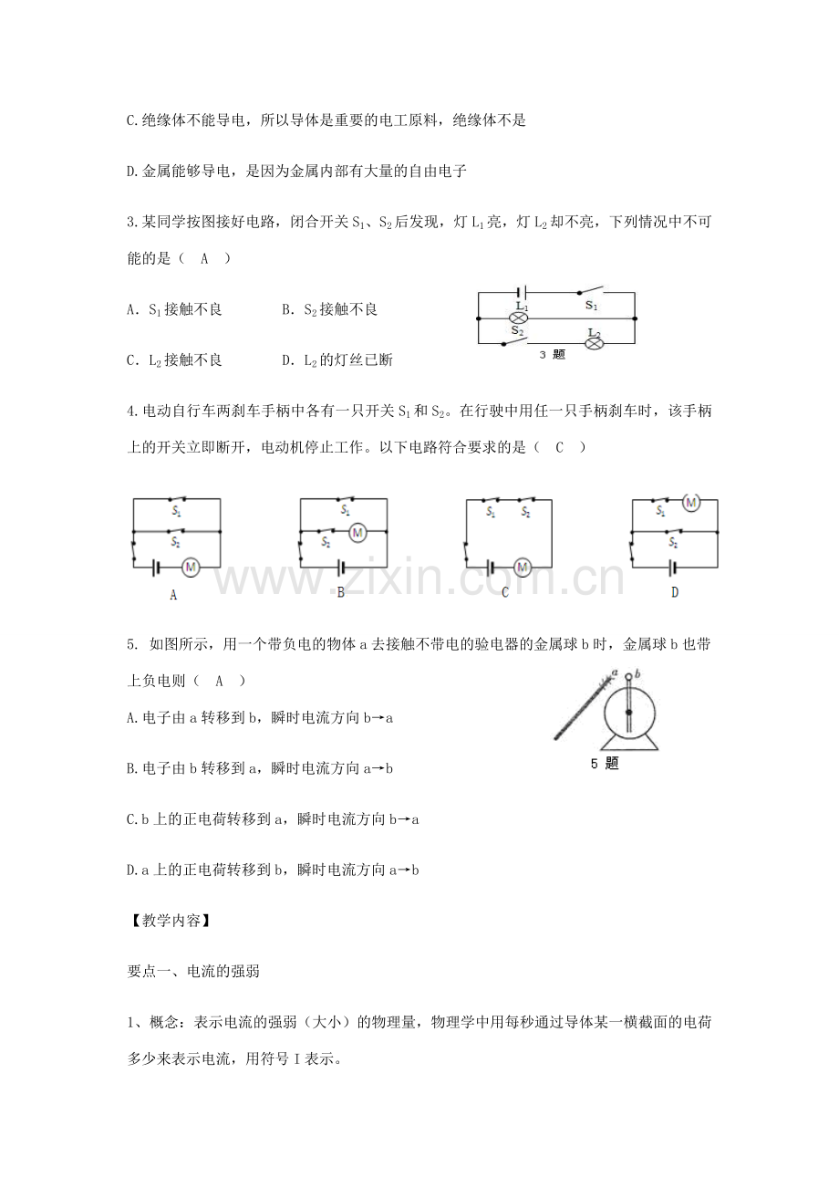 初中物理（暑假衔接）电流的测量教案-人教版初中九年级全册物理教案.doc_第2页