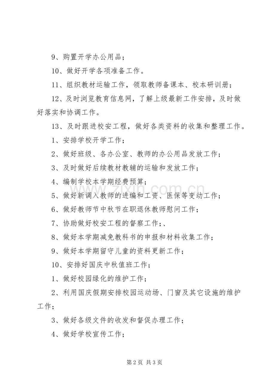 学年中学办公室工作计划范文.docx_第2页