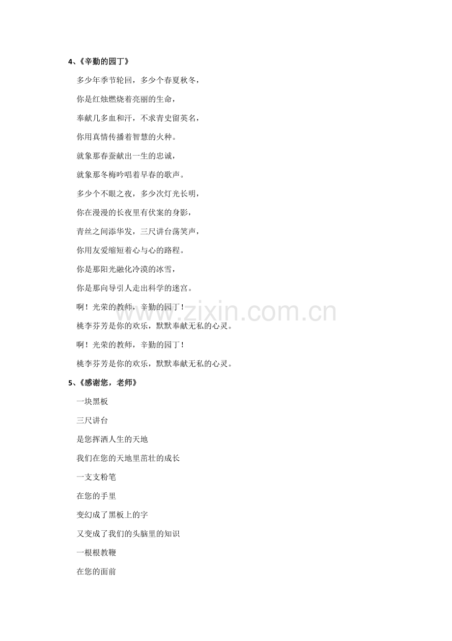 感恩老师的诗歌(简短).doc_第2页