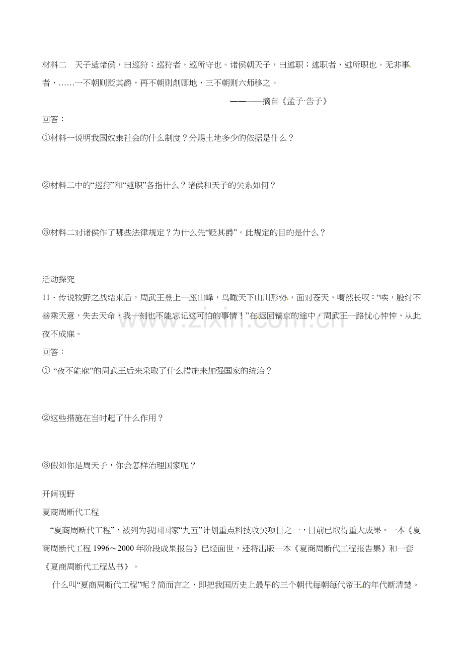 第4课早期国家的产生和发展练习题及答案.doc_第2页