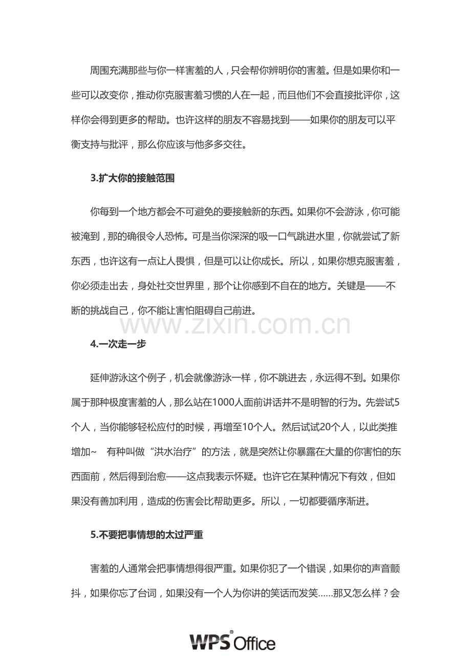 该如何克服你的羞涩？.doc_第2页