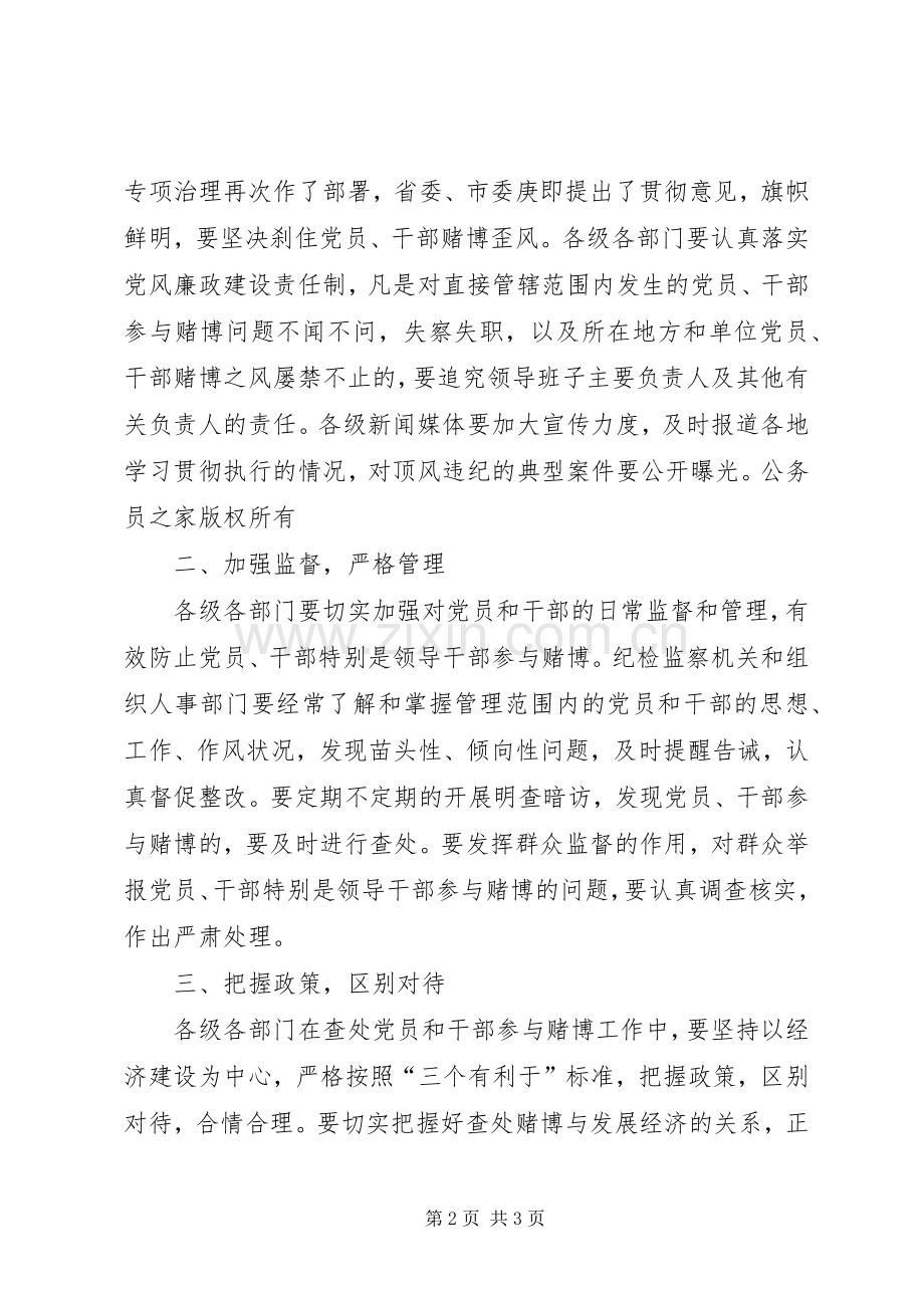 在全县贯彻落实严肃查处党员和干部参与赌博工作会上的讲话发言.docx_第2页