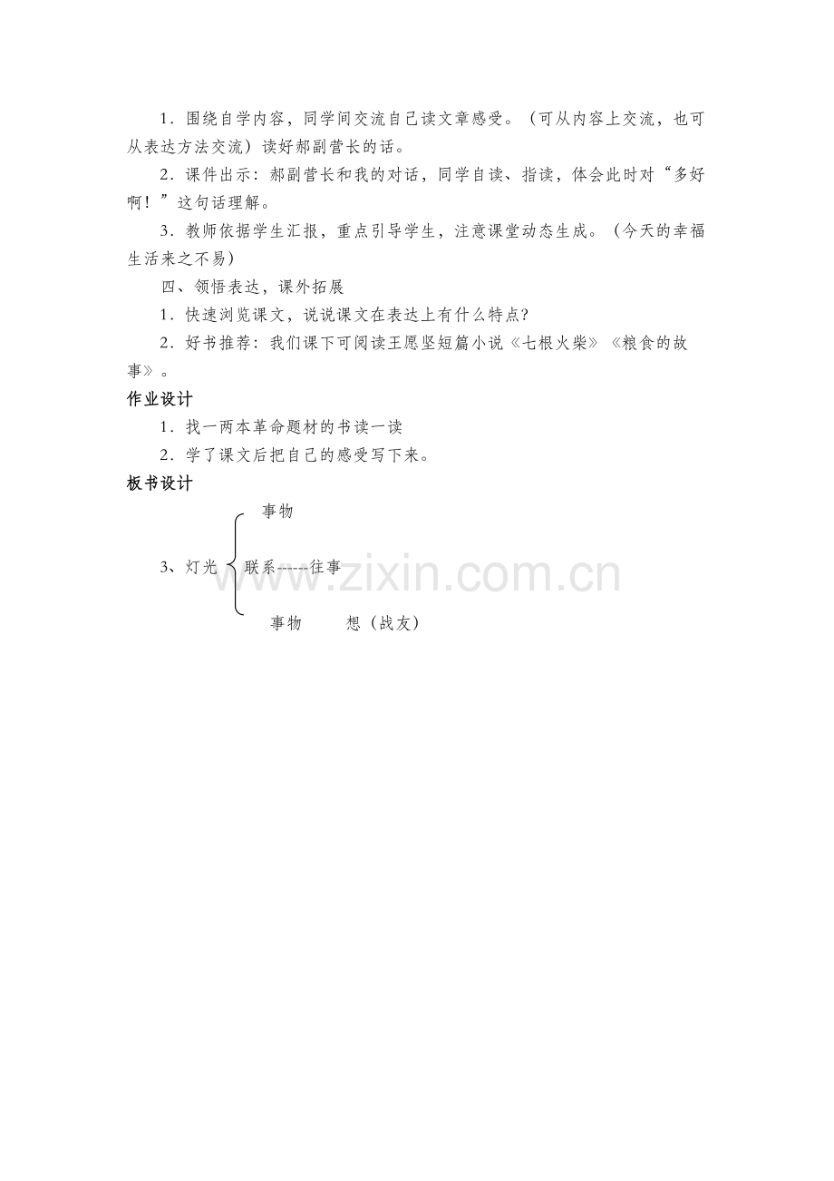 灯光MicrosoftWord文档.doc_第2页