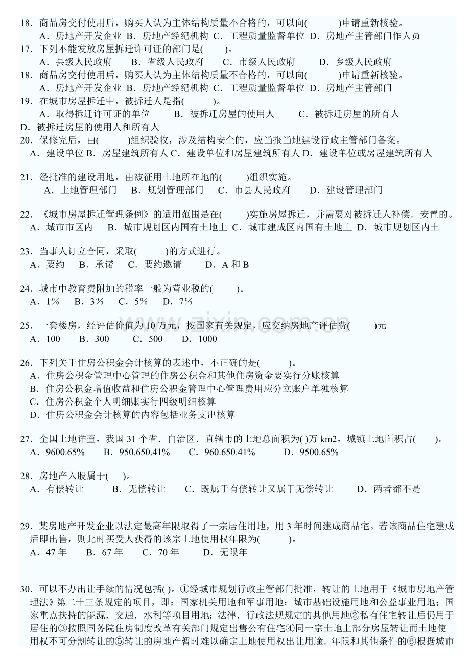 单项选择题.doc_第2页