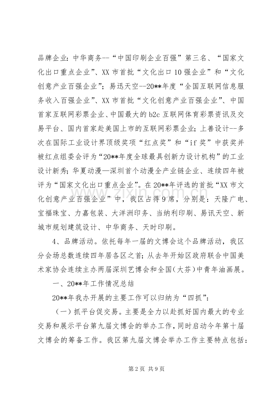 文化产业发展的工作总结与计划.docx_第2页