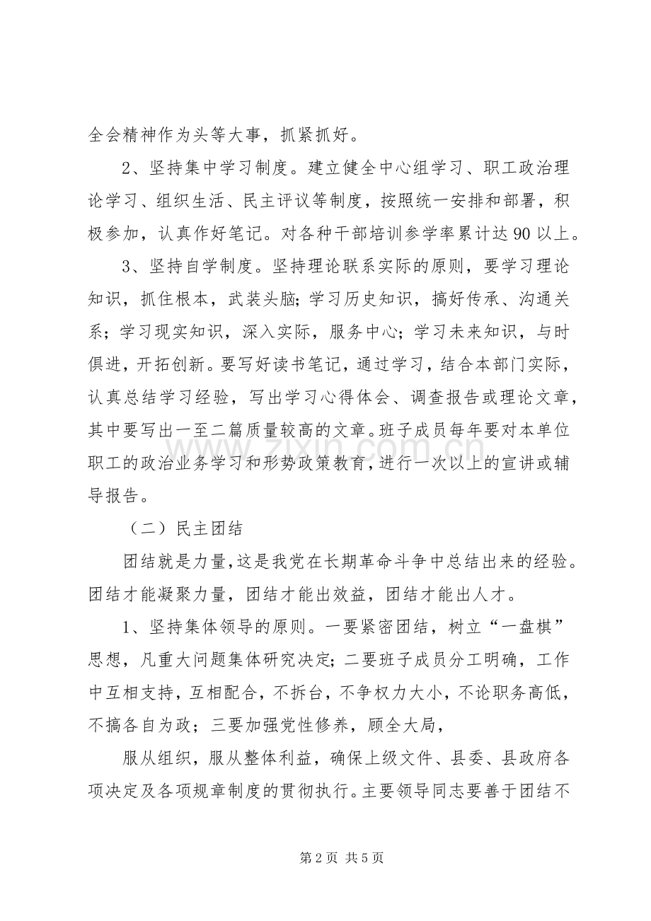 创“四好班子”工作规划(2).docx_第2页