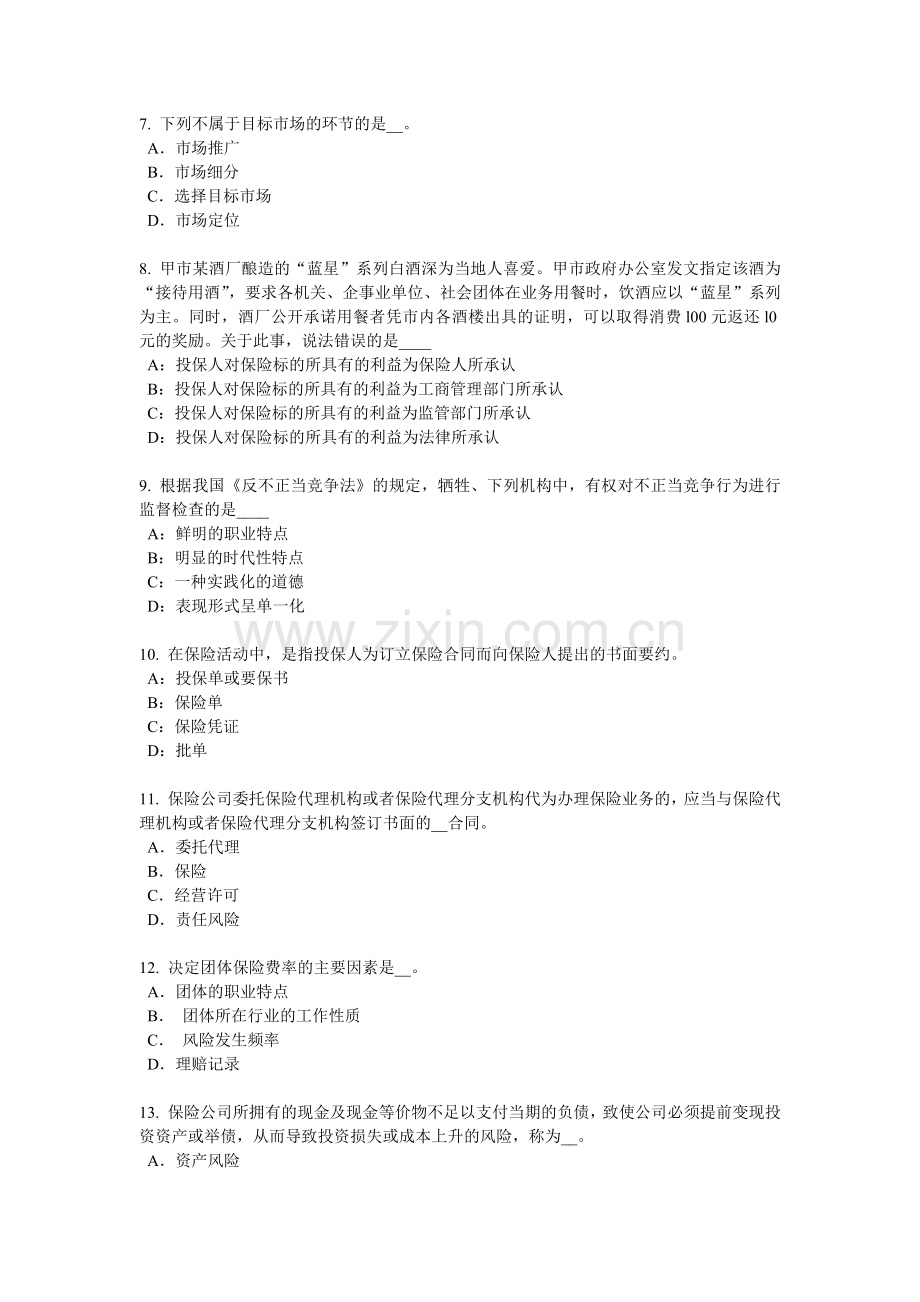 宁夏省保险推销员模拟试题.doc_第2页