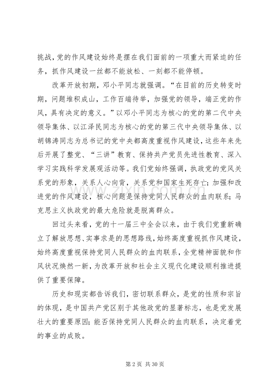 党的群众路线的的讲话稿.docx_第2页