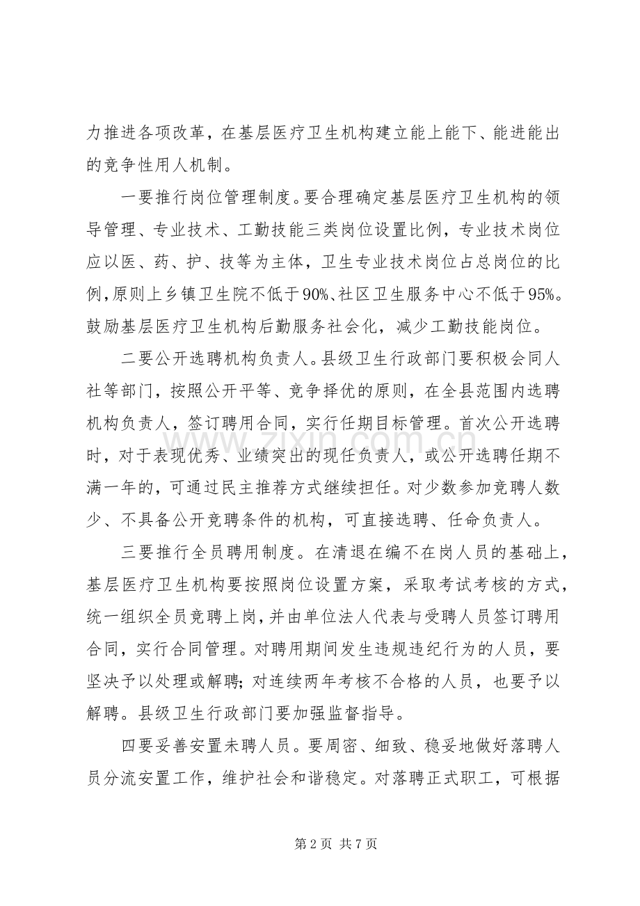 孙志刚同志在加快推进基层医疗卫生机构综合改革电视电话会议上的讲话发言.docx_第2页