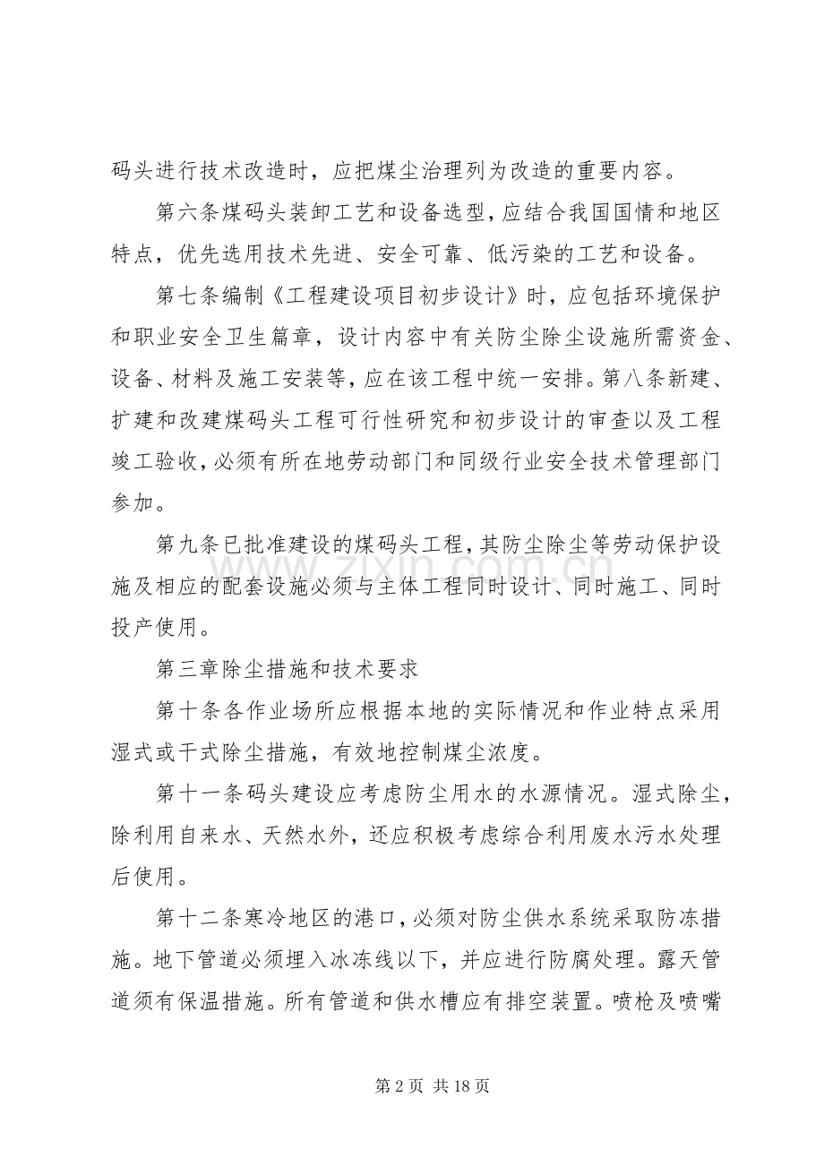 煤尘防治演讲致辞.docx_第2页