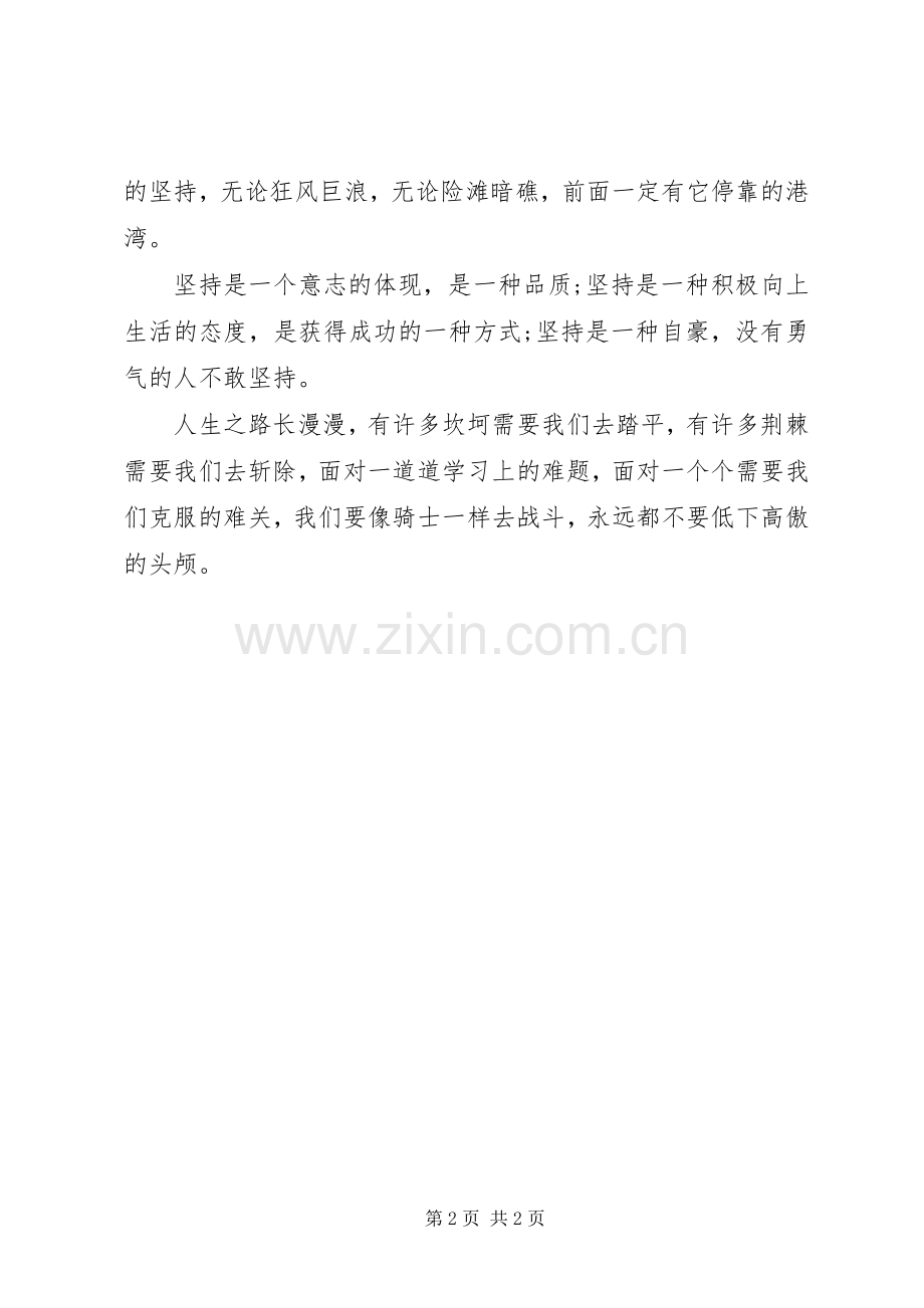 爱国演讲稿：成功在于坚持不懈的精神.docx_第2页