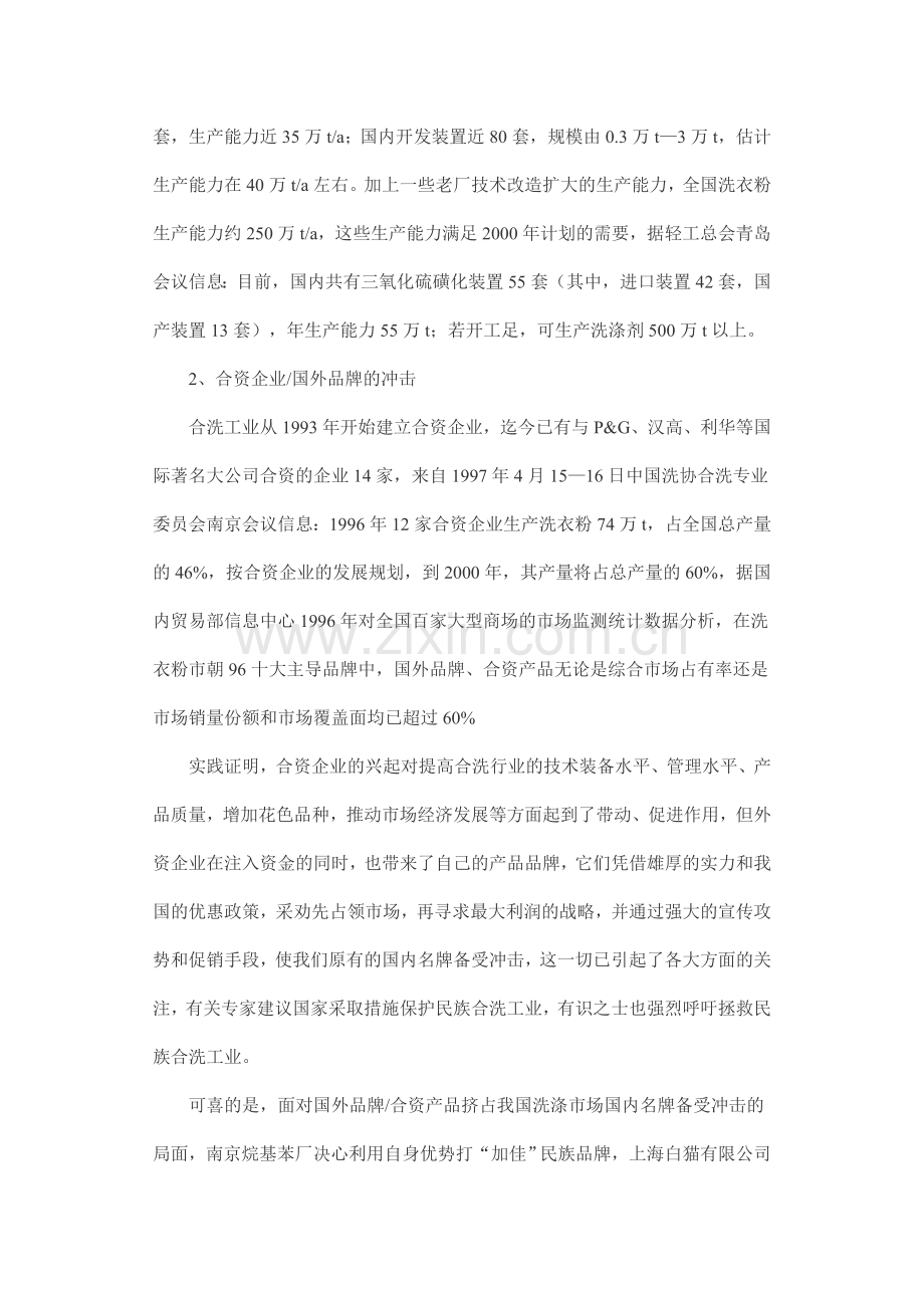 我国合成洗涤剂工业现状与表面活性剂需求.doc_第2页