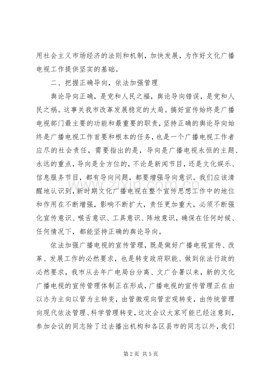 文化广电宣传管理工作会讲话发言.docx_第2页