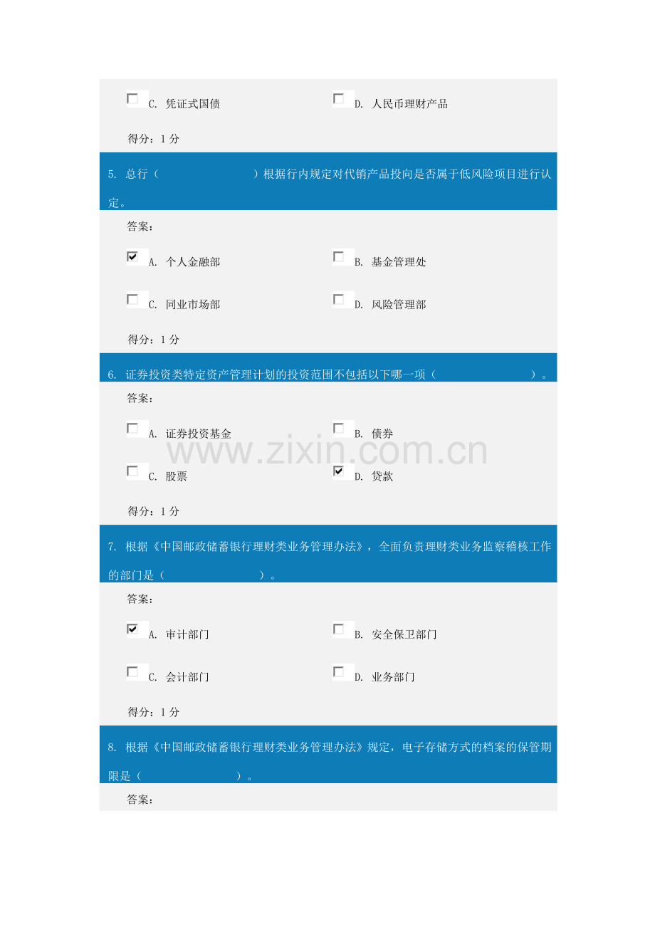 中国邮政储蓄银行理财产品销售从业人员资格考试试题A.doc_第2页