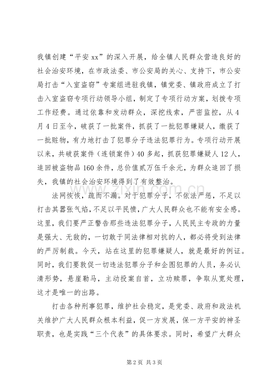 乡镇领导在公捕退赃处理大会上的讲话发言.docx_第2页