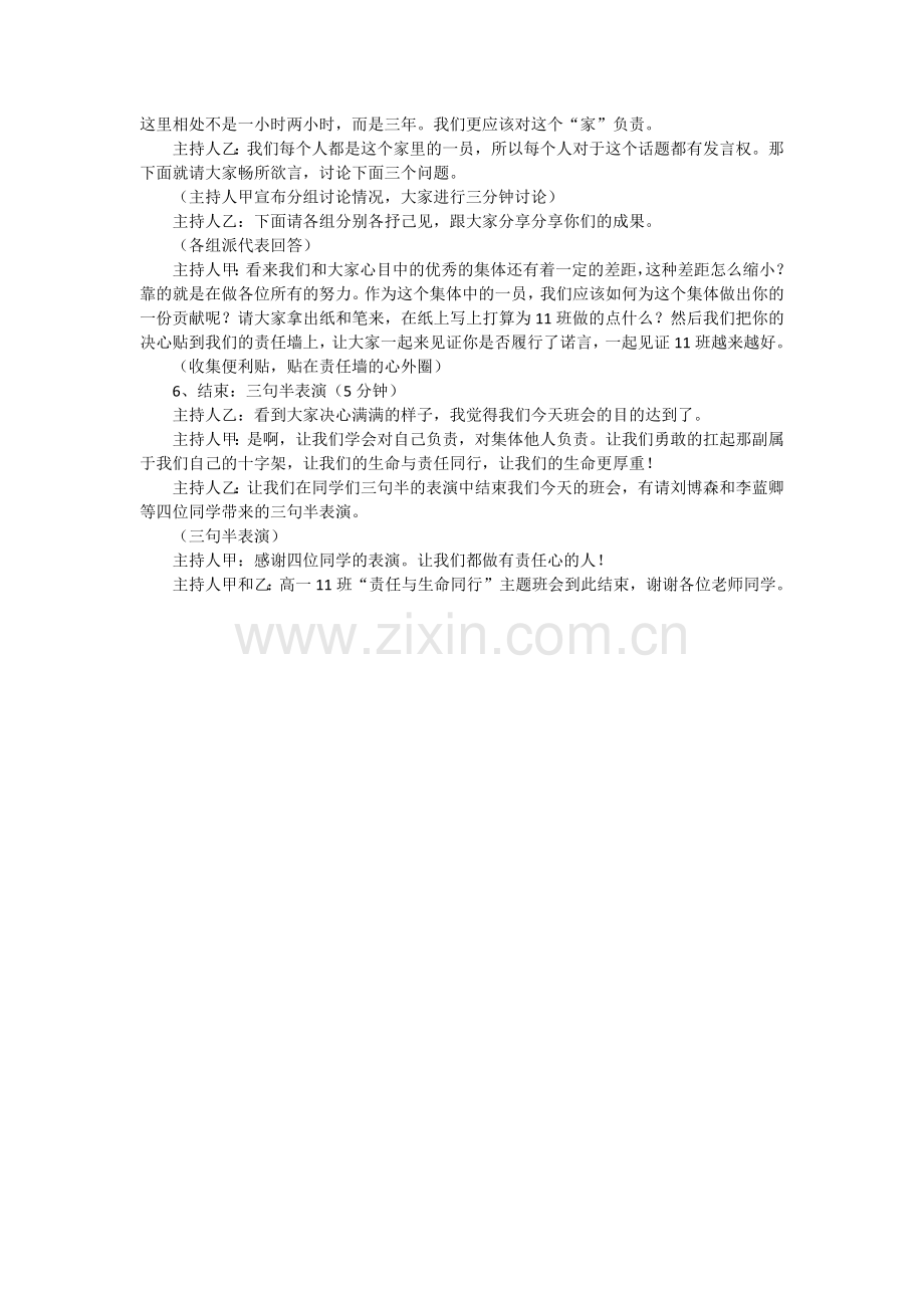 高一主题班会——责任与生命同行.docx_第2页