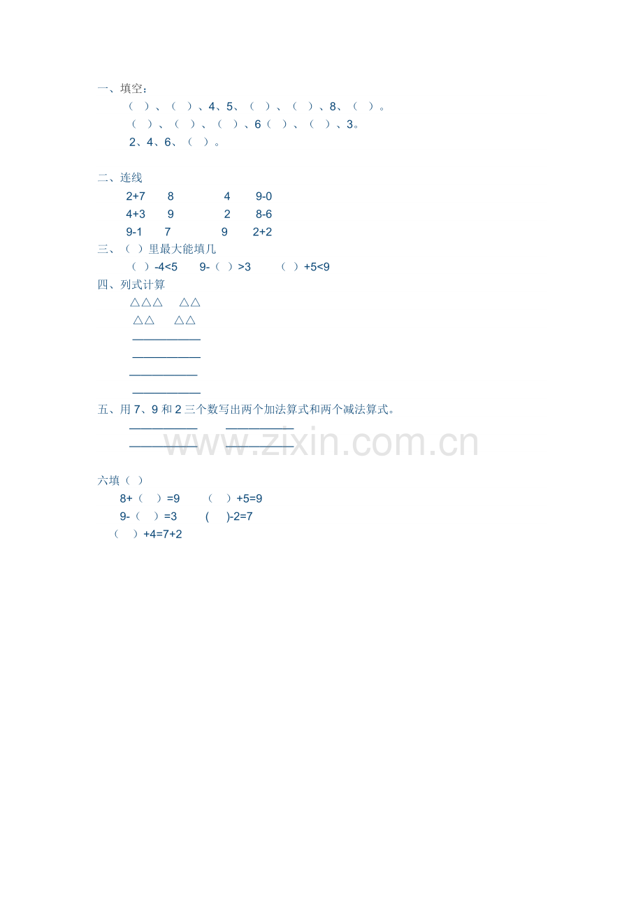 小学数学人教2011课标版一年级练习-(2).doc_第1页