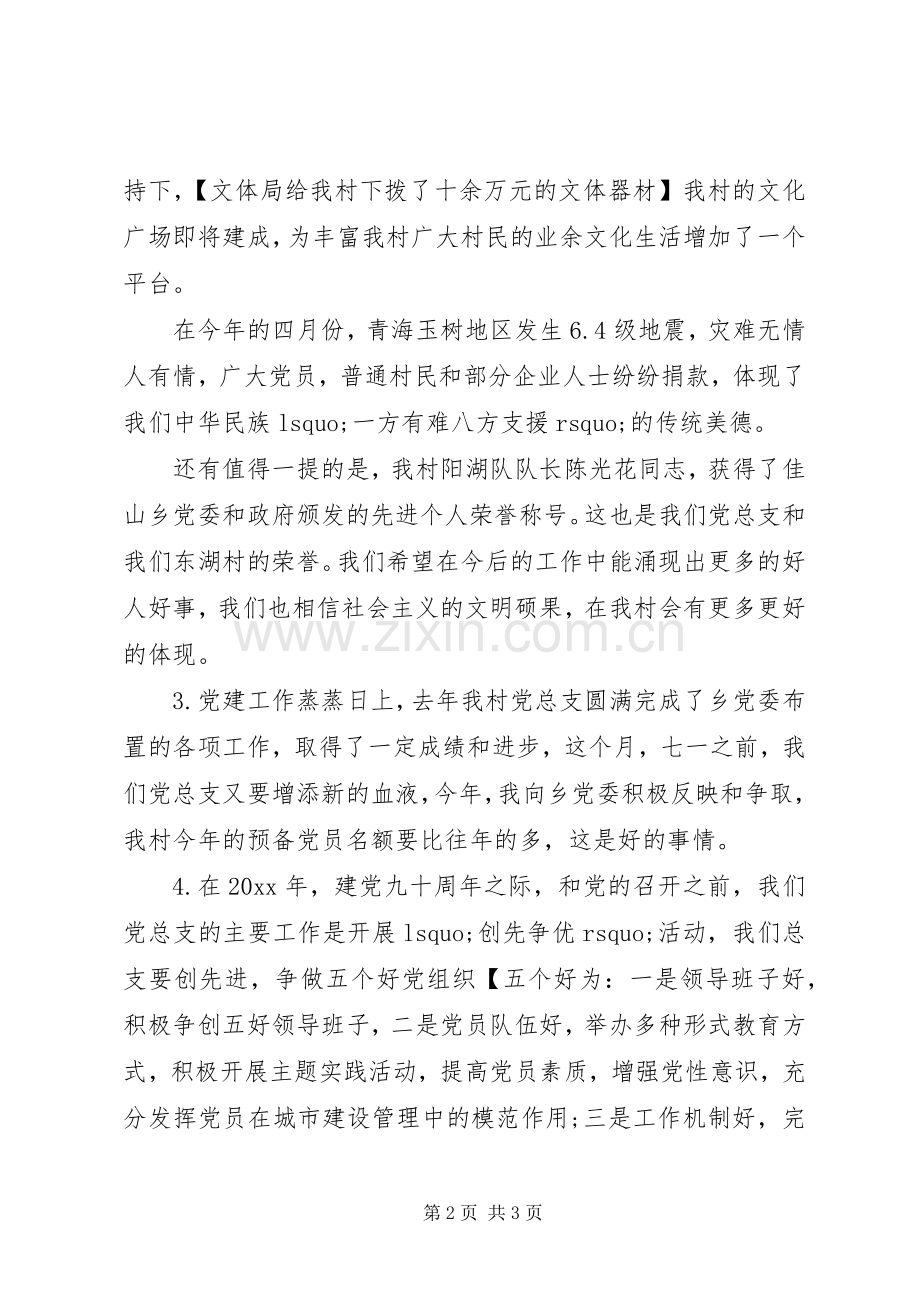 村党员会议讲话发言.docx_第2页