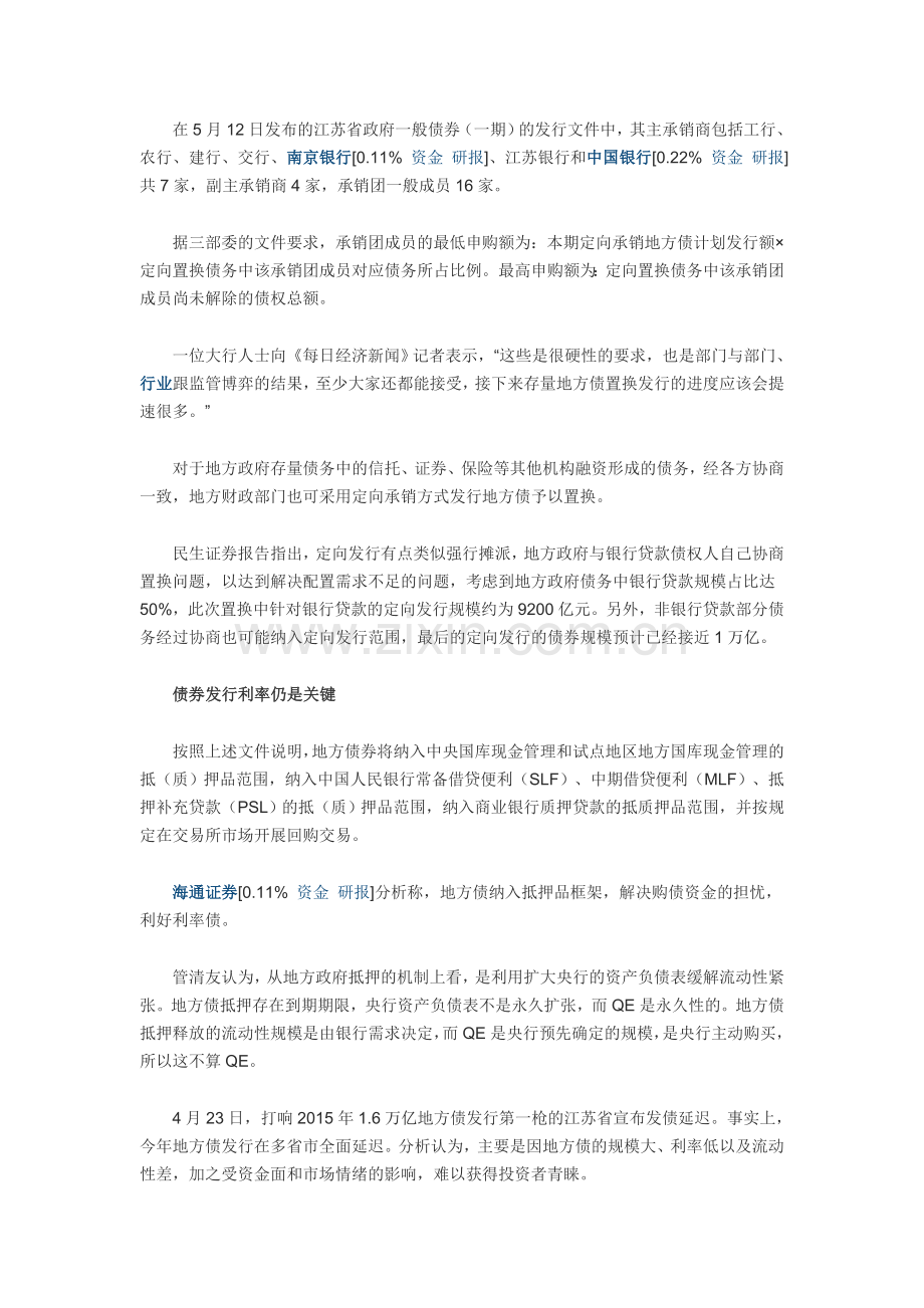 央行“兜底”万亿地方债置换.doc_第2页