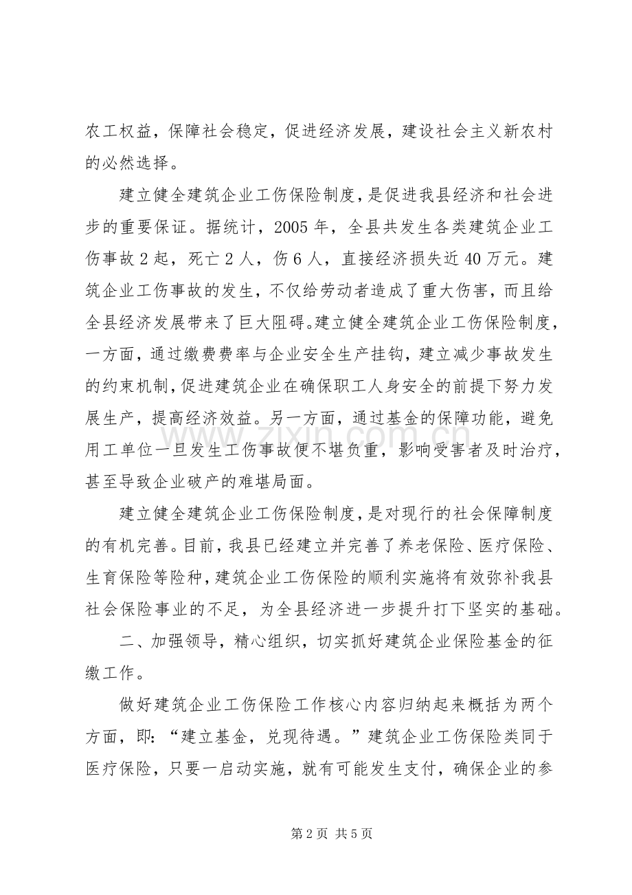全县建筑企业工伤保险讲话发言.docx_第2页