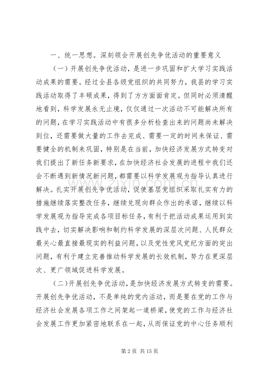 财政部促进学习型党建设及创优动员会讲话发言.docx_第2页