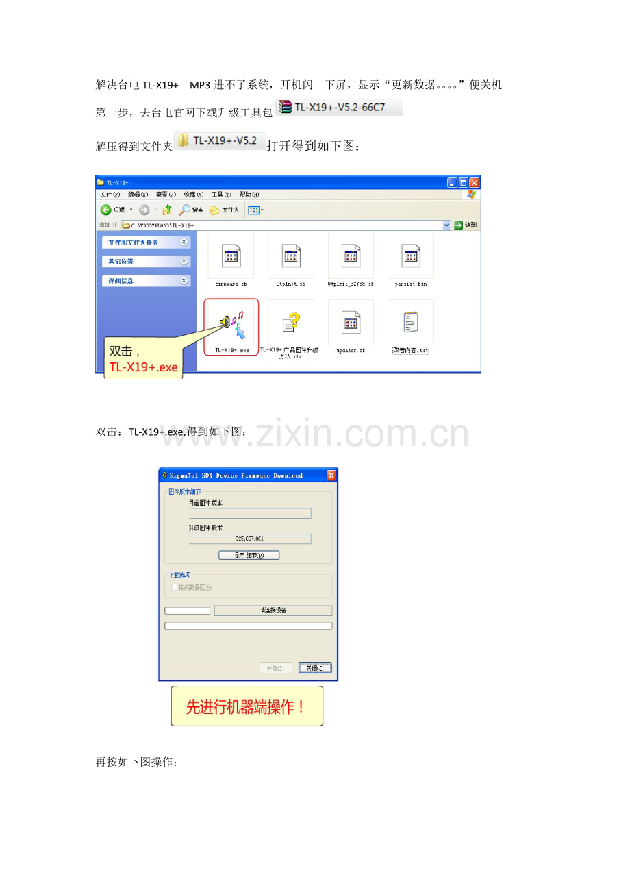 解决台电TL-X19+ MP3进不了系统,开机闪一下屏,显示“更新数据”便关机.doc_第1页