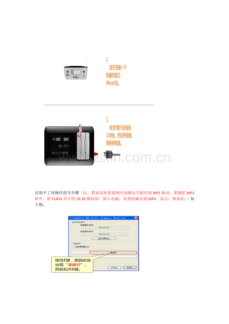解决台电TL-X19+ MP3进不了系统,开机闪一下屏,显示“更新数据”便关机.doc_第2页
