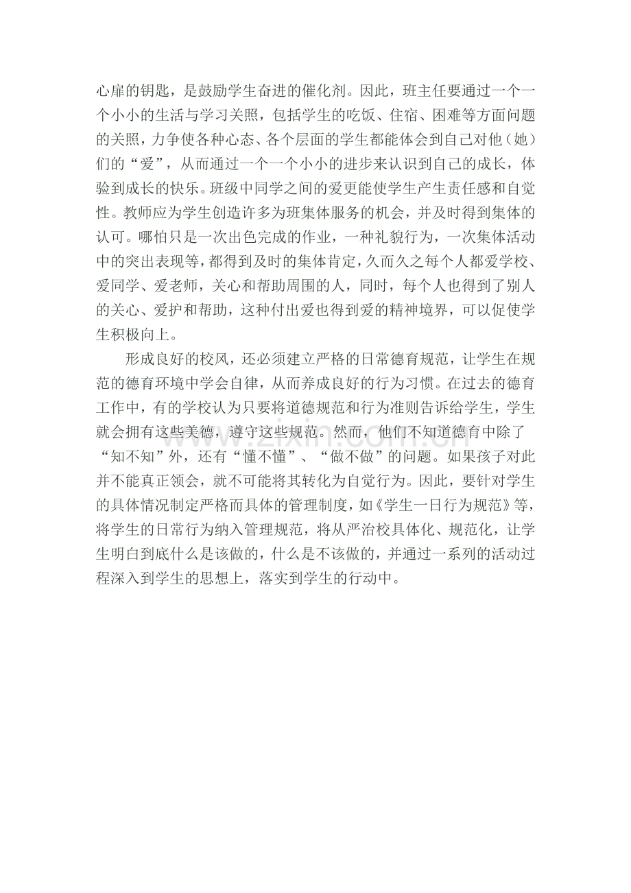如何做好小学生德育教育工作.doc_第2页