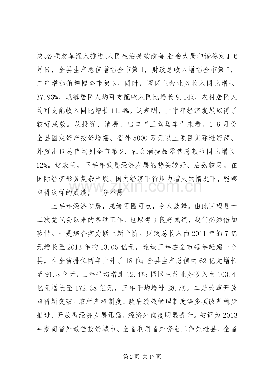 县委书记张爱平在县委十二届十次全体(扩大)会议上的讲话发言.docx_第2页