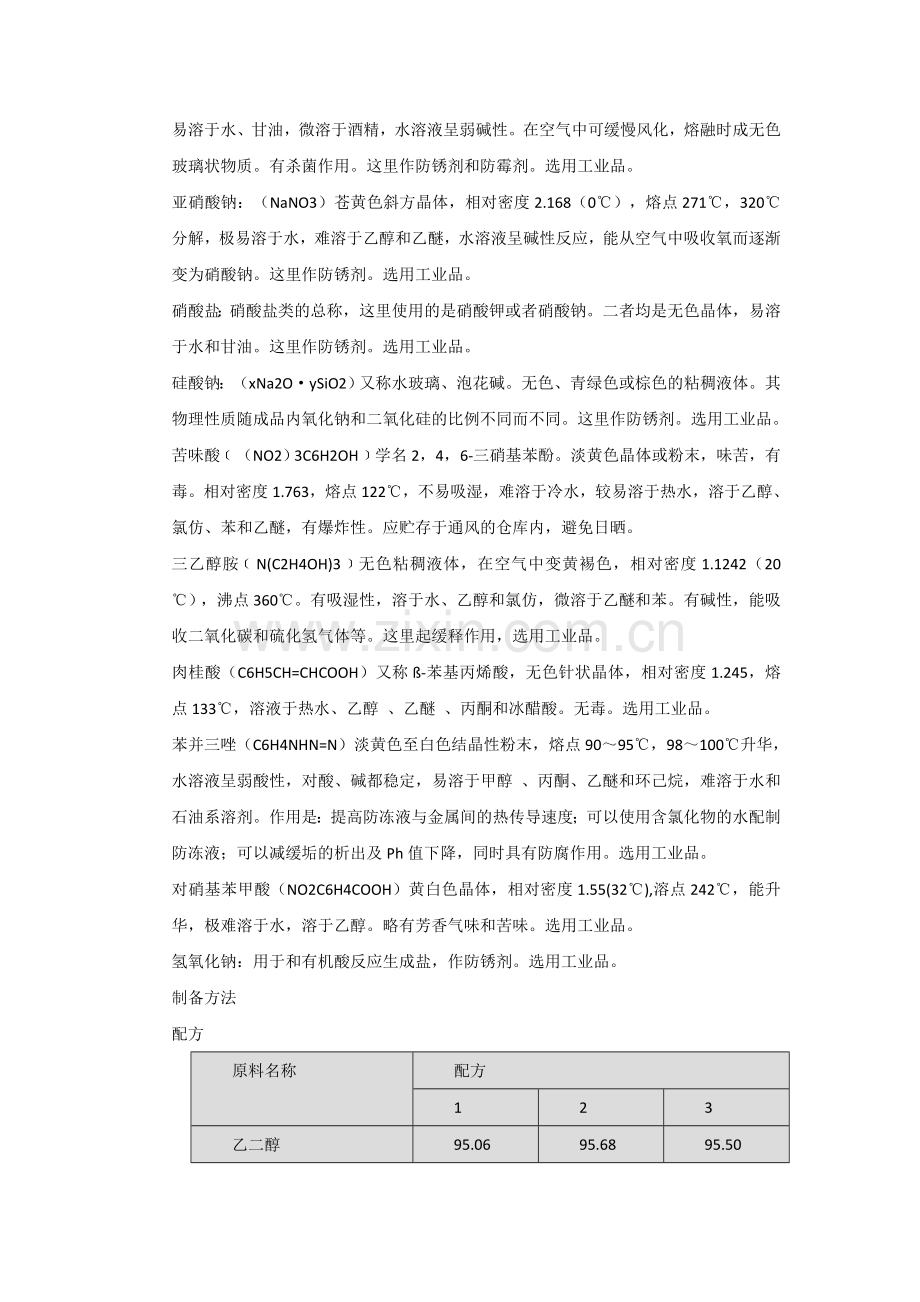 丙二醇防冻液配方.doc_第2页
