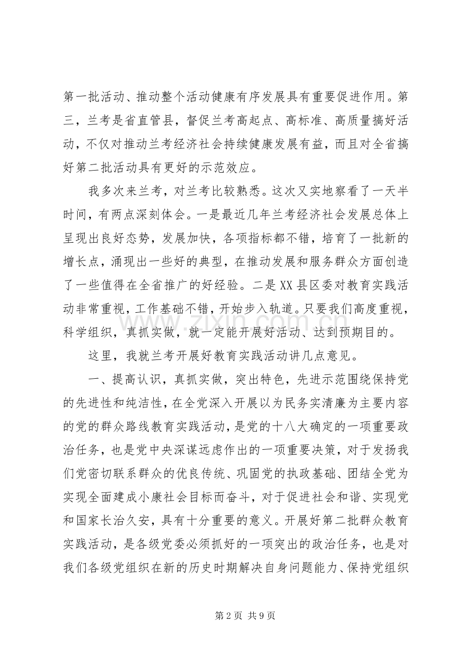 郭庚茂兰考讲话发言.docx_第2页
