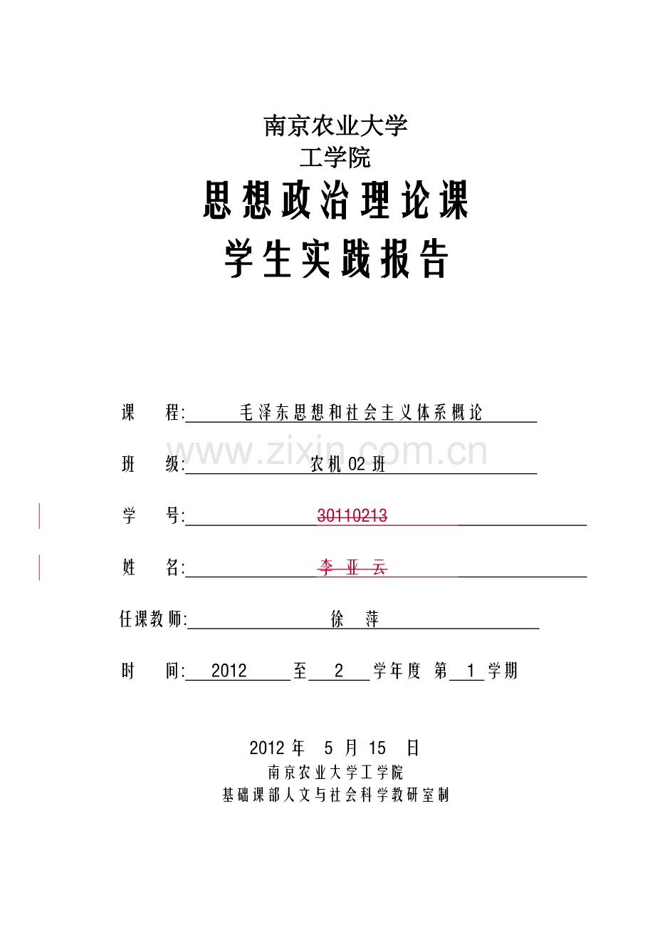 毛概总结格式.doc_第1页