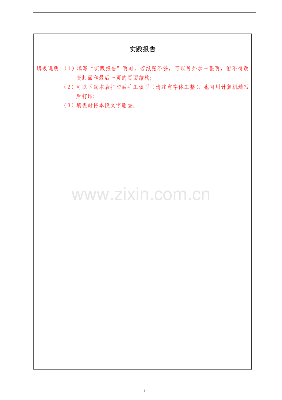 毛概总结格式.doc_第2页