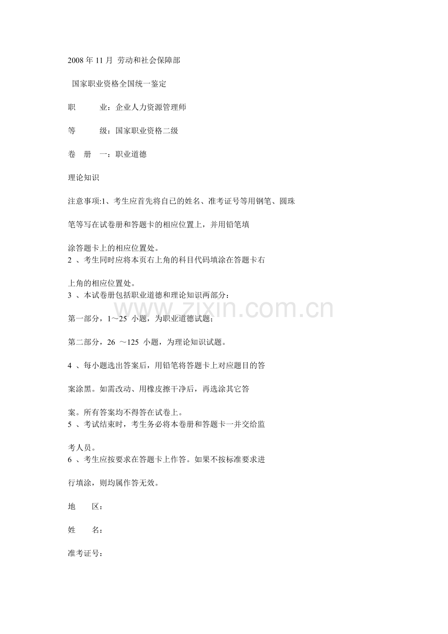企业人力资源管理师2008-11.doc_第1页