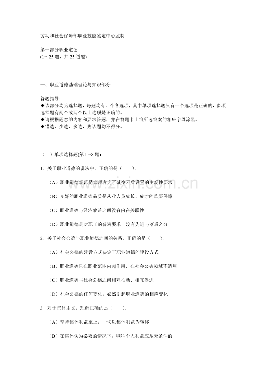 企业人力资源管理师2008-11.doc_第2页