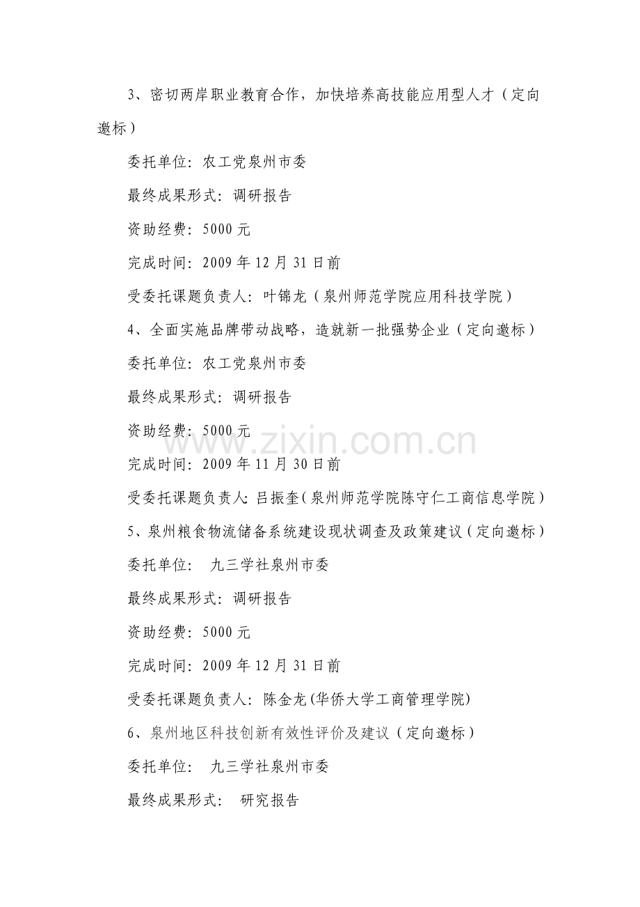 泉州市社会科学研究年度规划项目2009年课题指南.doc_第2页