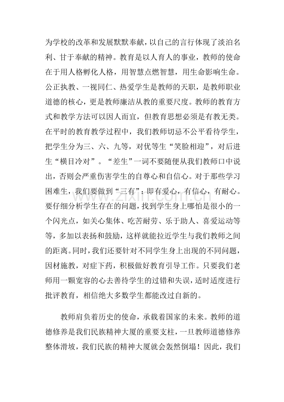 敬业爱生廉洁从教.doc_第2页