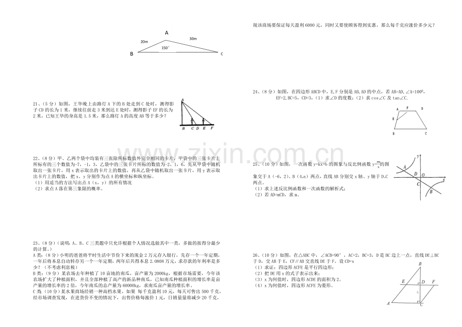 第三次月考卷.doc_第2页